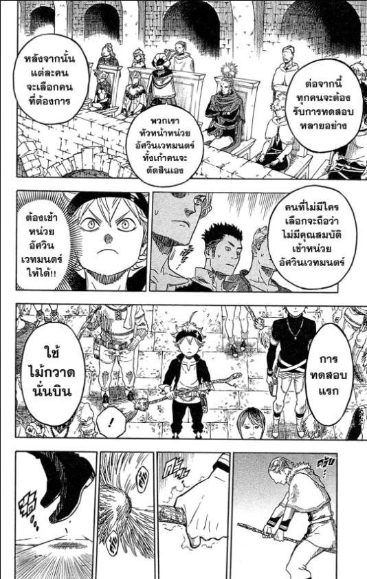 Black Clover ตอนที่ 2:14